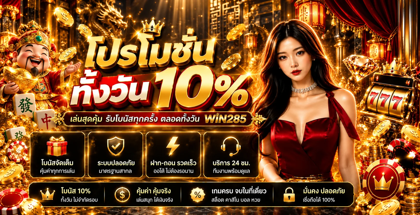 WIN285 เว็บตรง ทางเข้า สล็อต คาสิโน สมัครง่าย