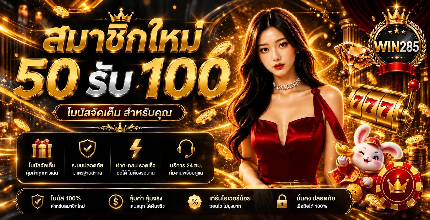 WIN285 เว็บตรง ทางเข้า สล็อต คาสิโน สมัครง่าย